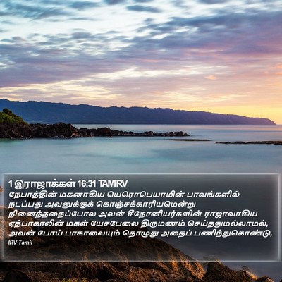 1 இராஜாக்கள் 16:31 TAMIRV Bible Verse Image