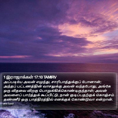 1 இராஜாக்கள் 17:10 TAMIRV Bible Verse Image