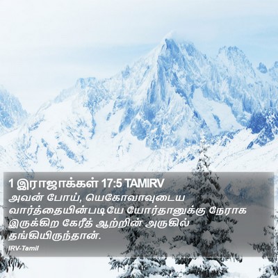 1 இராஜாக்கள் 17:5 TAMIRV Bible Verse Image