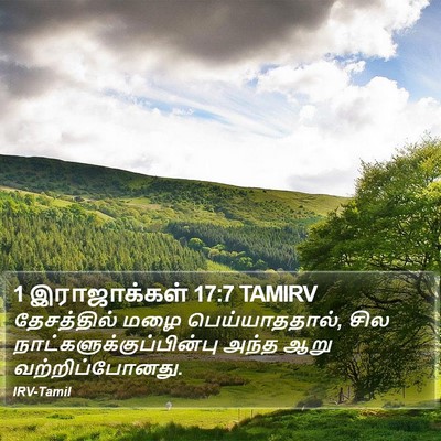 1 இராஜாக்கள் 17:7 TAMIRV Bible Verse Image
