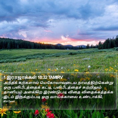 1 இராஜாக்கள் 18:32 TAMIRV Bible Verse Image