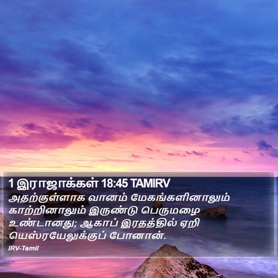 1 இராஜாக்கள் 18:45 TAMIRV Bible Verse Image