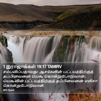 1 இராஜாக்கள் 19:17 TAMIRV Bible Verse Image