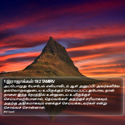 1 இராஜாக்கள் 19:2 TAMIRV Bible Verse Image