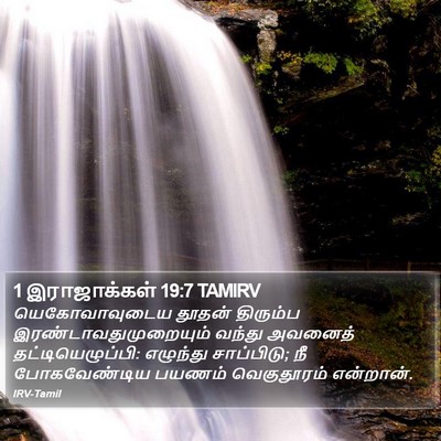 1 இராஜாக்கள் 19:7 TAMIRV Bible Verse Image