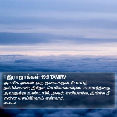 1 இராஜாக்கள் 19:9 TAMIRV Bible Verse Image