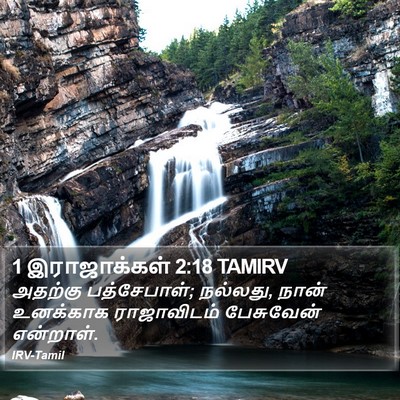 1 இராஜாக்கள் 2:18 TAMIRV Bible Verse Image