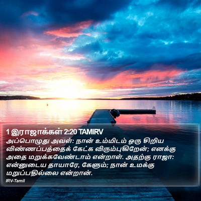 1 இராஜாக்கள் 2:20 TAMIRV Bible Verse Image