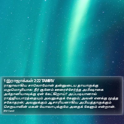 1 இராஜாக்கள் 2:22 TAMIRV Bible Verse Image