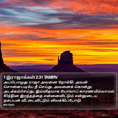 1 இராஜாக்கள் 2:31 TAMIRV Bible Verse Image
