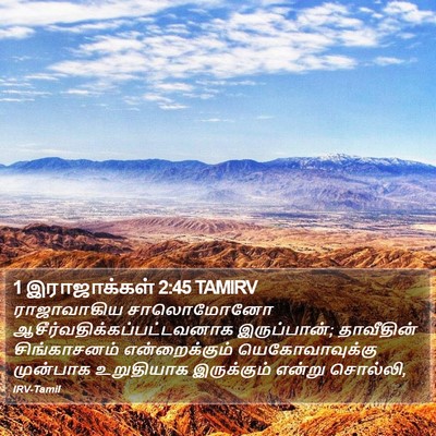 1 இராஜாக்கள் 2:45 TAMIRV Bible Verse Image