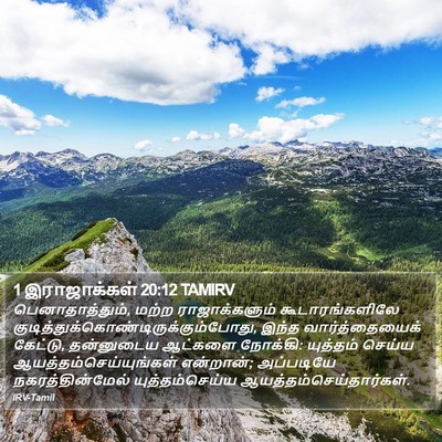 1 இராஜாக்கள் 20:12 TAMIRV Bible Verse Image