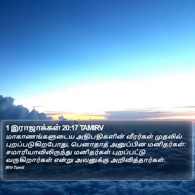 1 இராஜாக்கள் 20:17 TAMIRV Bible Verse Image