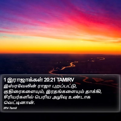 1 இராஜாக்கள் 20:21 TAMIRV Bible Verse Image