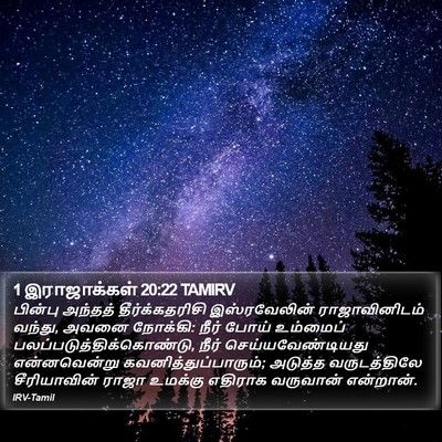 1 இராஜாக்கள் 20:22 TAMIRV Bible Verse Image
