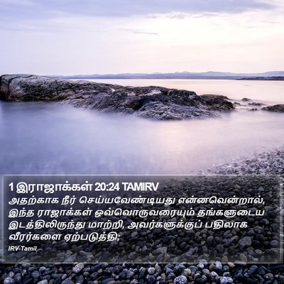 1 இராஜாக்கள் 20:24 TAMIRV Bible Verse Image