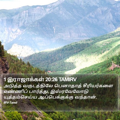 1 இராஜாக்கள் 20:26 TAMIRV Bible Verse Image