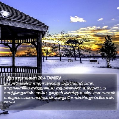 1 இராஜாக்கள் 20:4 TAMIRV Bible Verse Image