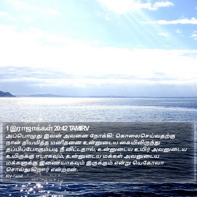 1 இராஜாக்கள் 20:42 TAMIRV Bible Verse Image