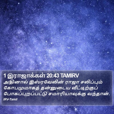 1 இராஜாக்கள் 20:43 TAMIRV Bible Verse Image