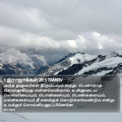 1 இராஜாக்கள் 20:5 TAMIRV Bible Verse Image