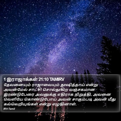 1 இராஜாக்கள் 21:10 TAMIRV Bible Verse Image