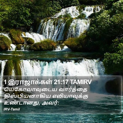 1 இராஜாக்கள் 21:17 TAMIRV Bible Verse Image