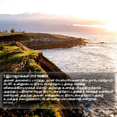 1 இராஜாக்கள் 21:6 TAMIRV Bible Verse Image