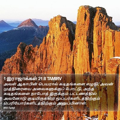 1 இராஜாக்கள் 21:8 TAMIRV Bible Verse Image