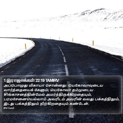1 இராஜாக்கள் 22:19 TAMIRV Bible Verse Image