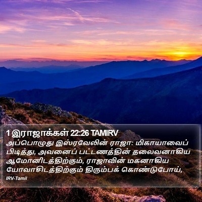 1 இராஜாக்கள் 22:26 TAMIRV Bible Verse Image