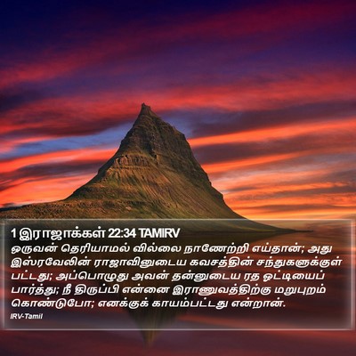 1 இராஜாக்கள் 22:34 TAMIRV Bible Verse Image