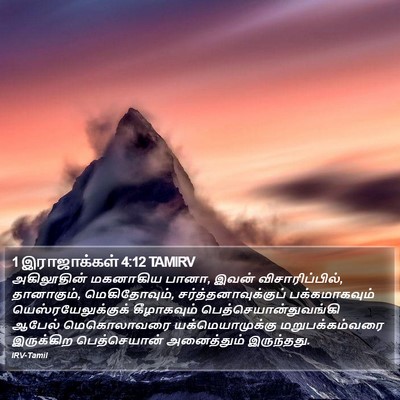 1 இராஜாக்கள் 4:12 TAMIRV Bible Verse Image