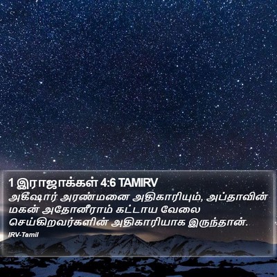 1 இராஜாக்கள் 4:6 TAMIRV Bible Verse Image