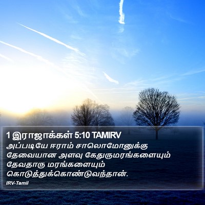 1 இராஜாக்கள் 5:10 TAMIRV Bible Verse Image