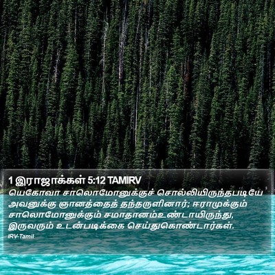 1 இராஜாக்கள் 5:12 TAMIRV Bible Verse Image