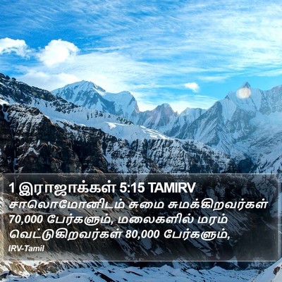 1 இராஜாக்கள் 5:15 TAMIRV Bible Verse Image
