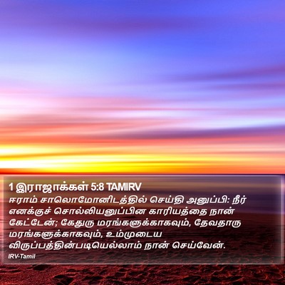 1 இராஜாக்கள் 5:8 TAMIRV Bible Verse Image