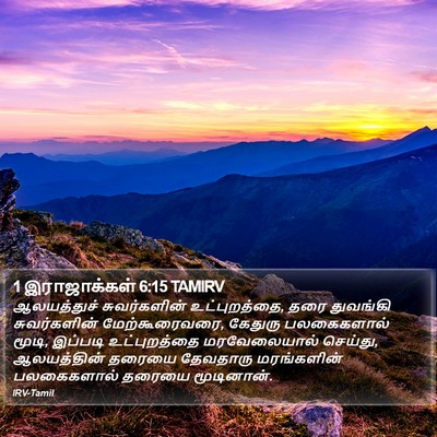 1 இராஜாக்கள் 6:15 TAMIRV Bible Verse Image