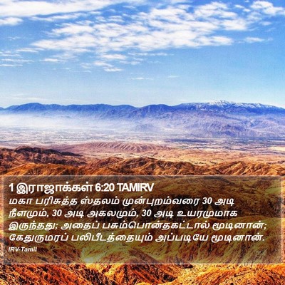 1 இராஜாக்கள் 6:20 TAMIRV Bible Verse Image