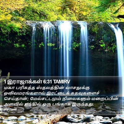1 இராஜாக்கள் 6:31 TAMIRV Bible Verse Image