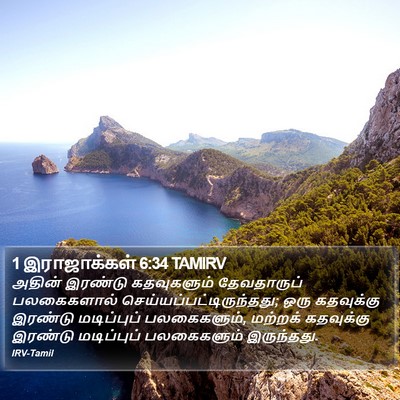 1 இராஜாக்கள் 6:34 TAMIRV Bible Verse Image