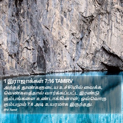 1 இராஜாக்கள் 7:16 TAMIRV Bible Verse Image