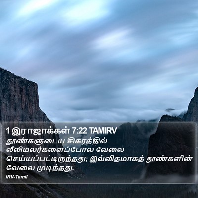 1 இராஜாக்கள் 7:22 TAMIRV Bible Verse Image