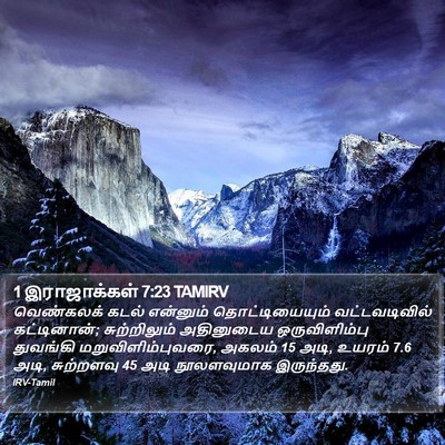 1 இராஜாக்கள் 7:23 TAMIRV Bible Verse Image