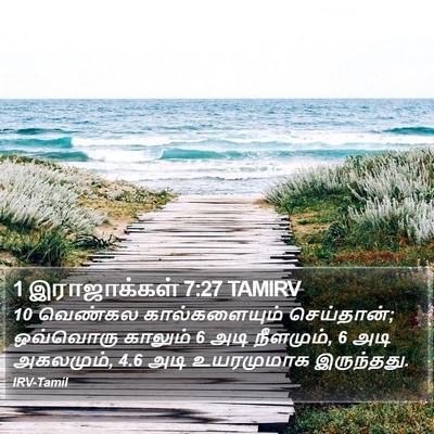 1 இராஜாக்கள் 7:27 TAMIRV Bible Verse Image