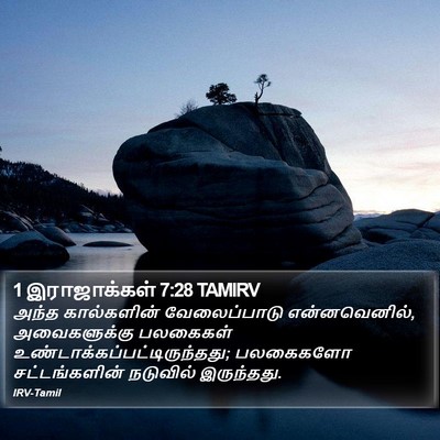 1 இராஜாக்கள் 7:28 TAMIRV Bible Verse Image