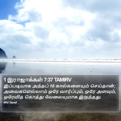 1 இராஜாக்கள் 7:37 TAMIRV Bible Verse Image