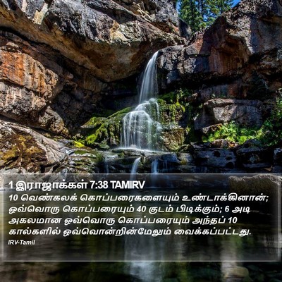 1 இராஜாக்கள் 7:38 TAMIRV Bible Verse Image