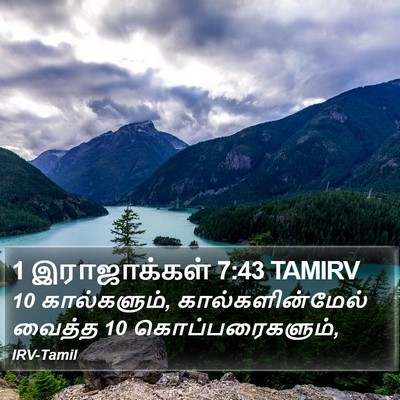 1 இராஜாக்கள் 7:43 TAMIRV Bible Verse Image